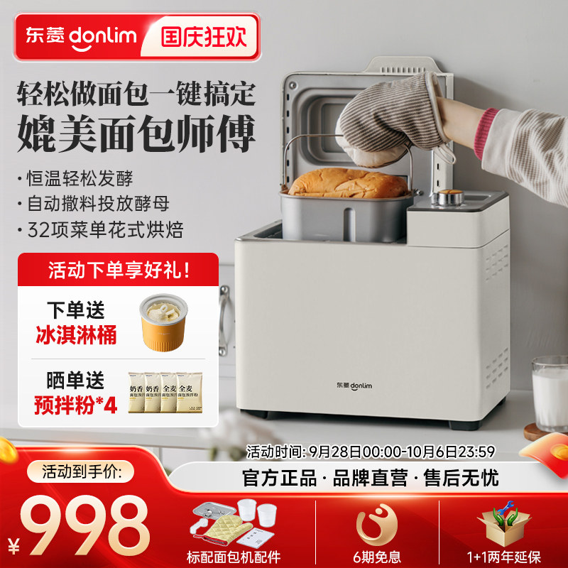 东菱多功能面包机自动撒料图片