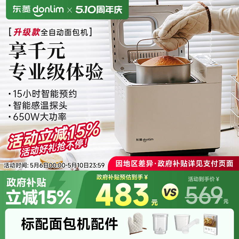 【新品】东菱面包机家用自动撒料蛋糕机和面多功能早餐机DL-4705