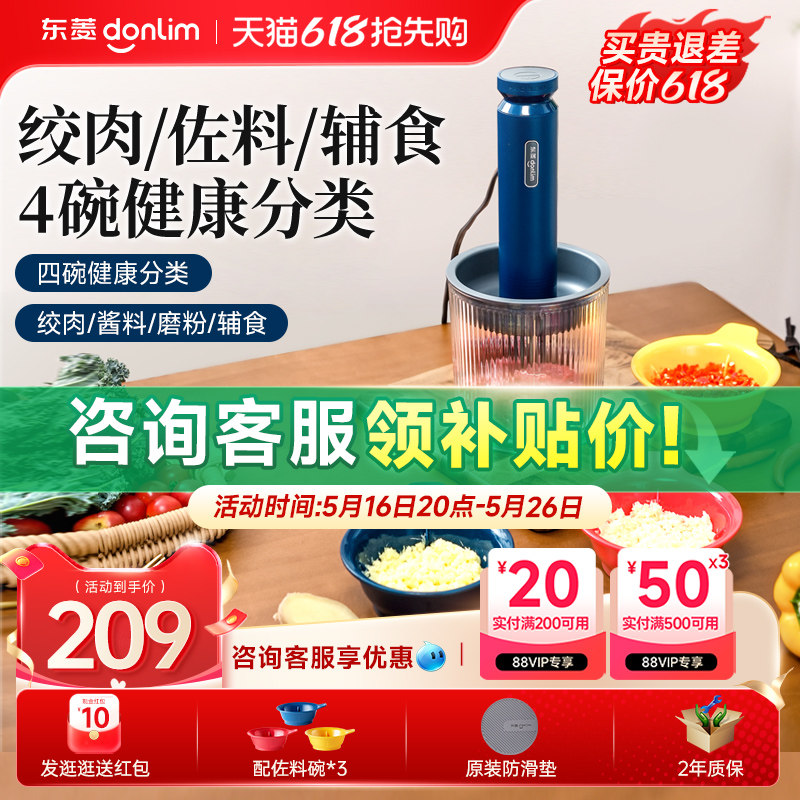 【新品】东菱绞肉机有线佐料机家用电动小型碎菜搅拌蒜泥自动辅食