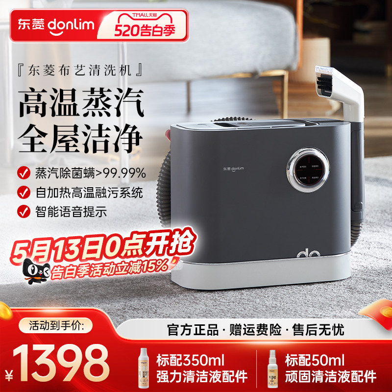 东菱布艺沙发清洗机高温蒸汽喷抽吸一体地毯窗帘床垫洗床单洗鞋