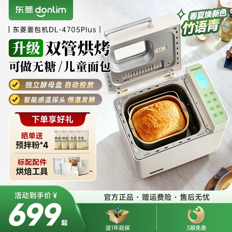 新品东菱面包机无糖和面双管加热多功能蛋糕机家用全自动4705plus图片
