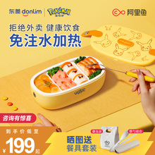 东菱电热饭盒无水加热便当盒保温自热可插电上班族带饭网红便携