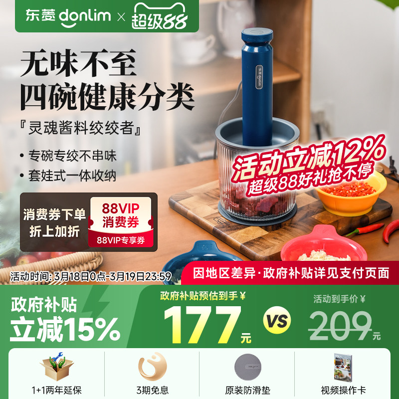 【新品】东菱绞肉机有线佐料机家用电动小型碎菜搅拌蒜泥自动辅食