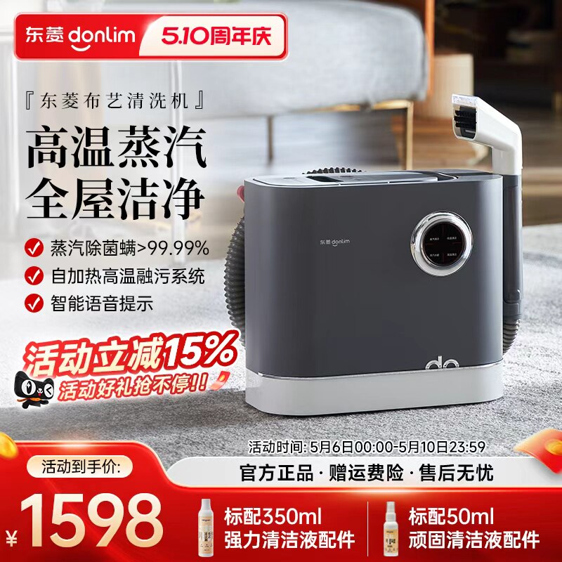 东菱布艺沙发清洗机高温蒸汽喷抽吸一体地毯窗帘床垫洗床单洗鞋