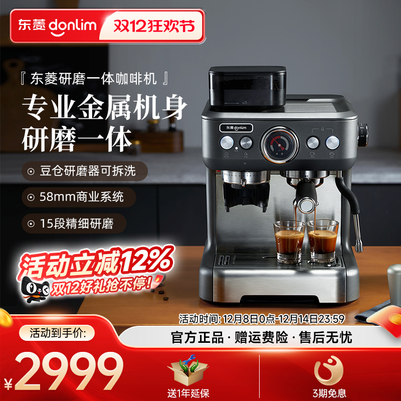 咖啡机东菱智能研磨一体