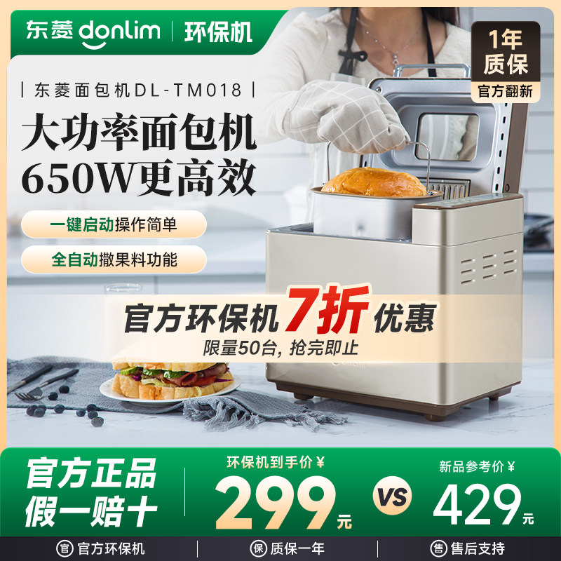 直播面包机东菱全自动