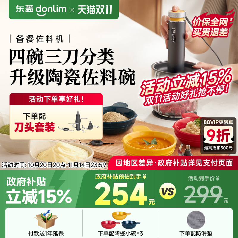 东菱佐料机绞肉机家用全自动多功能搅拌机备餐料理机辅食碎菜绞馅