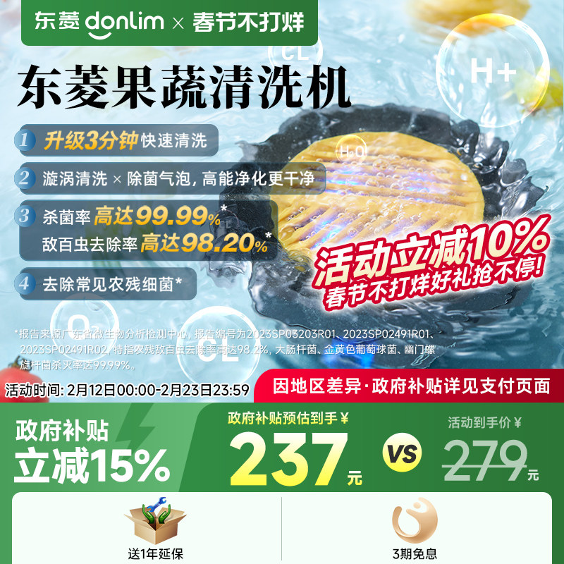 【新品】东菱升级转转果蔬净化器食材清洗机除菌除农残自动洗菜机
