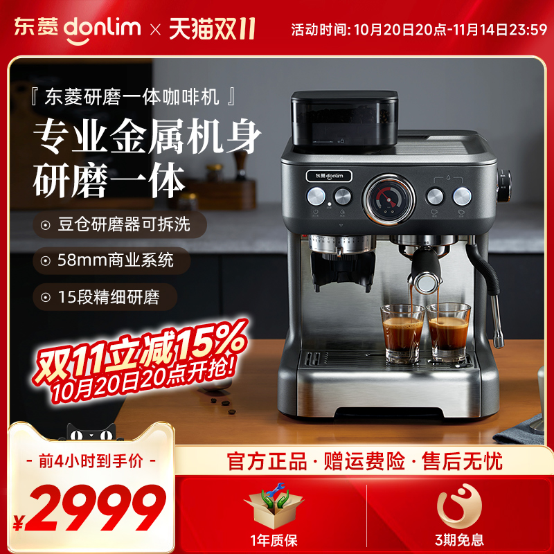 咖啡机东菱智能研磨一体