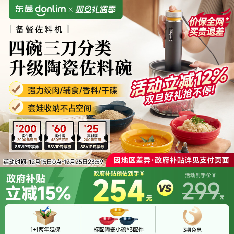 东菱佐料机绞肉机家用全自动多功能搅拌机备餐料理机辅食碎菜绞馅