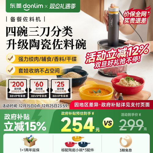 东菱佐料机家用四碗绞肉碎菜研磨