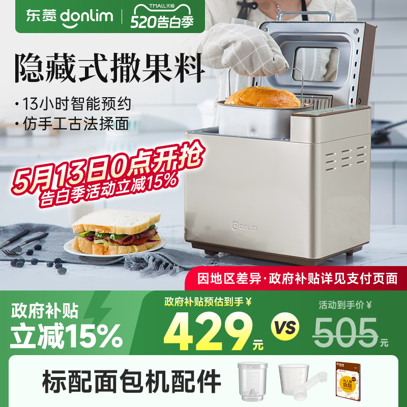 东菱面包机家用和面早餐吐司机全自动多功能智能撒料恒温自动发酵