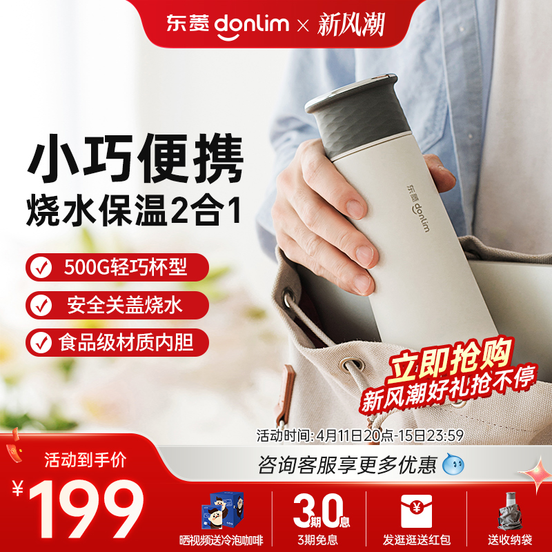 【直播专享】东菱烧水杯便携式电煮杯烧水壶旅行加热电热加热保温