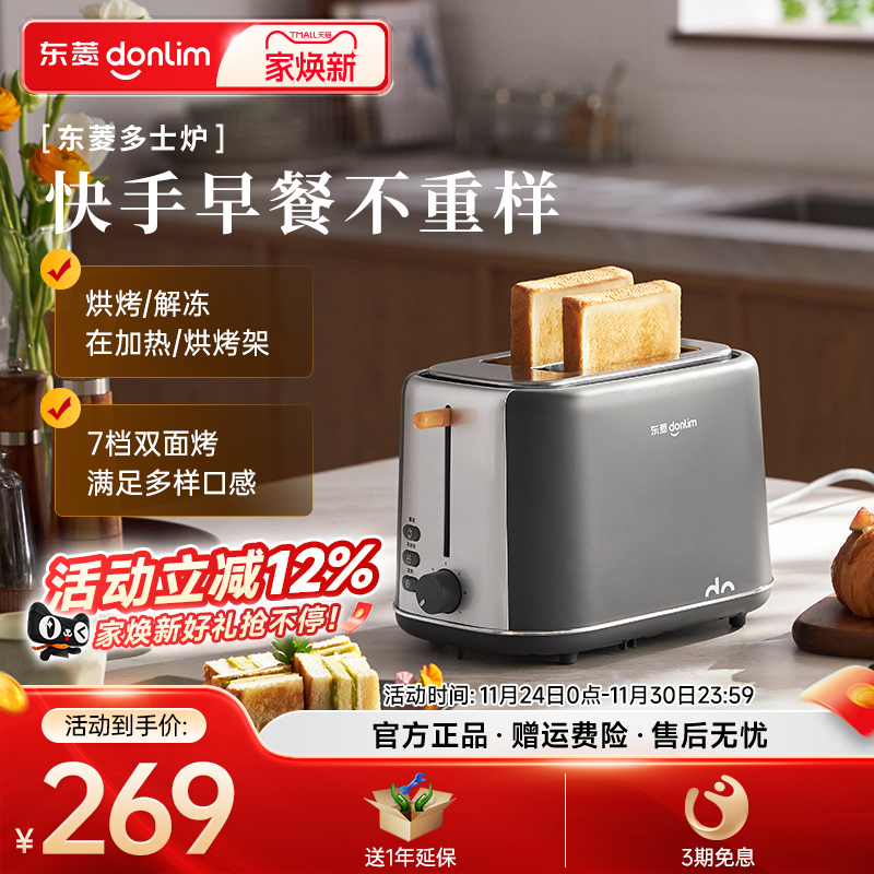 新品东菱Donlim 早餐机吐司机烤面包机多功能家用多仕炉DL-1405