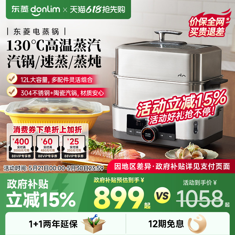 【新品】东菱电蒸锅蒸汽锅炖锅家用多功能蒸炖一体蒸箱多层不锈钢