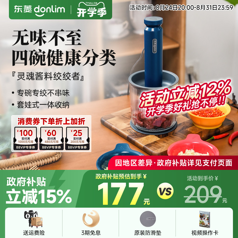 东菱绞肉机有线料理机佐料机家用电动小型碎菜搅拌蒜泥自动辅食