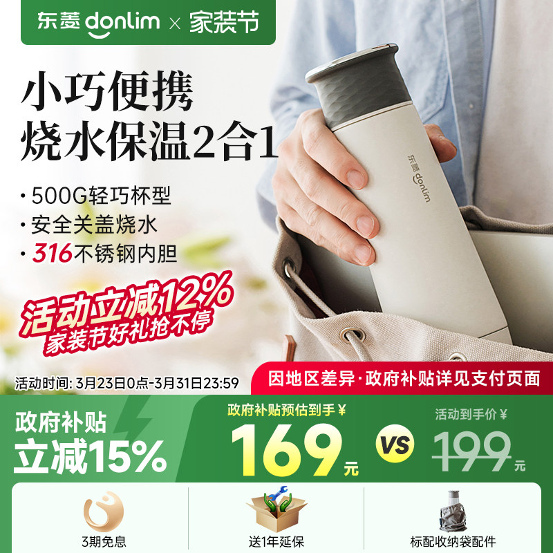 东菱烧水杯便携式电煮杯烧水壶旅行保温杯加热电热三档恒温可调节