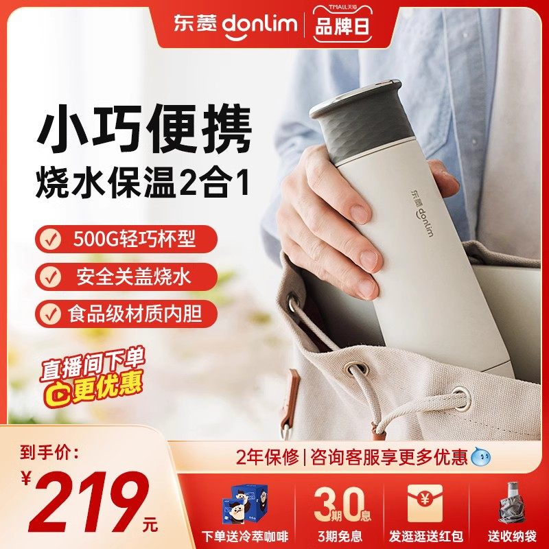 【直播专享】东菱烧水杯便携式电煮杯烧水壶旅行加热电热加热保温