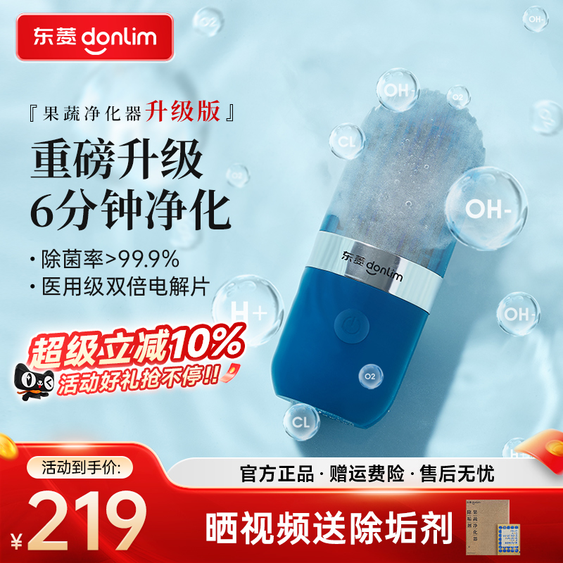 东菱胶囊果蔬清洗机水果清洗神器