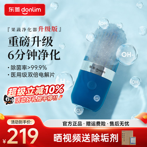 东菱胶囊果蔬清洗机水果清洗神器