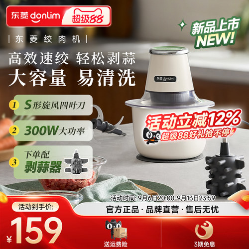 东菱多功能不锈钢绞肉机大容量剥蒜家用佐料机辅食机新款DL-3752