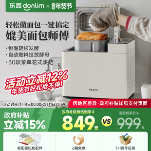 东菱面包机家用全自动智能小型和面机烤吐司多功能揉面机DL-1352