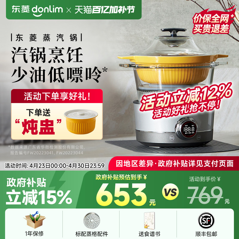 东菱蒸汽锅电蒸锅家用预约煲汤隔水炖盅多功能蒸煮锅全自动电炖锅