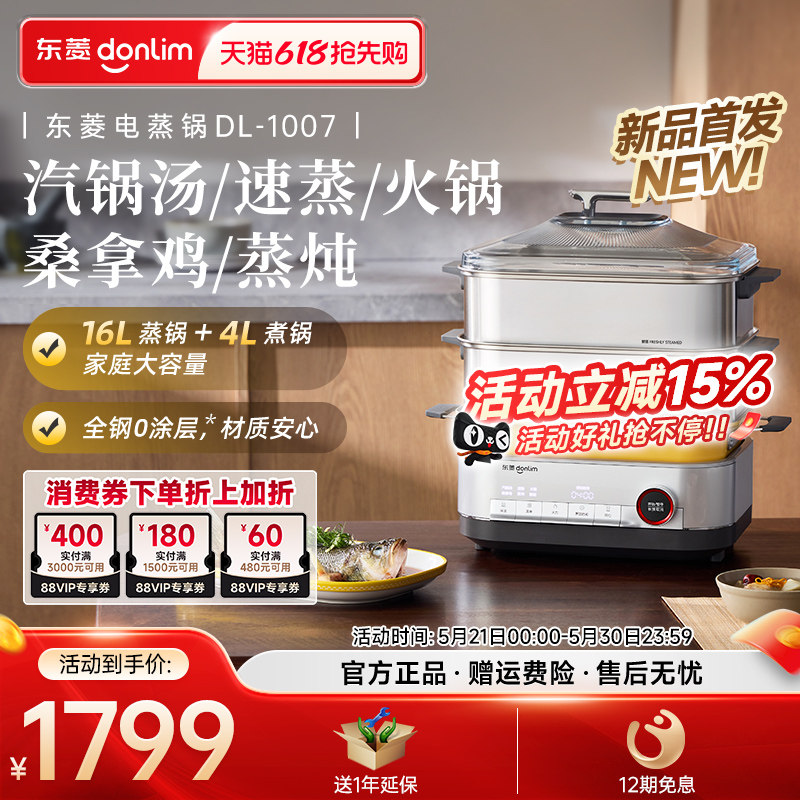 【新品】东菱电蒸锅不锈钢大容量蒸笼家用多功能蒸煮炖一体早餐机