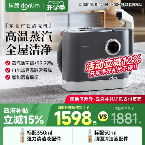 东菱布艺沙发清洗机高温蒸汽