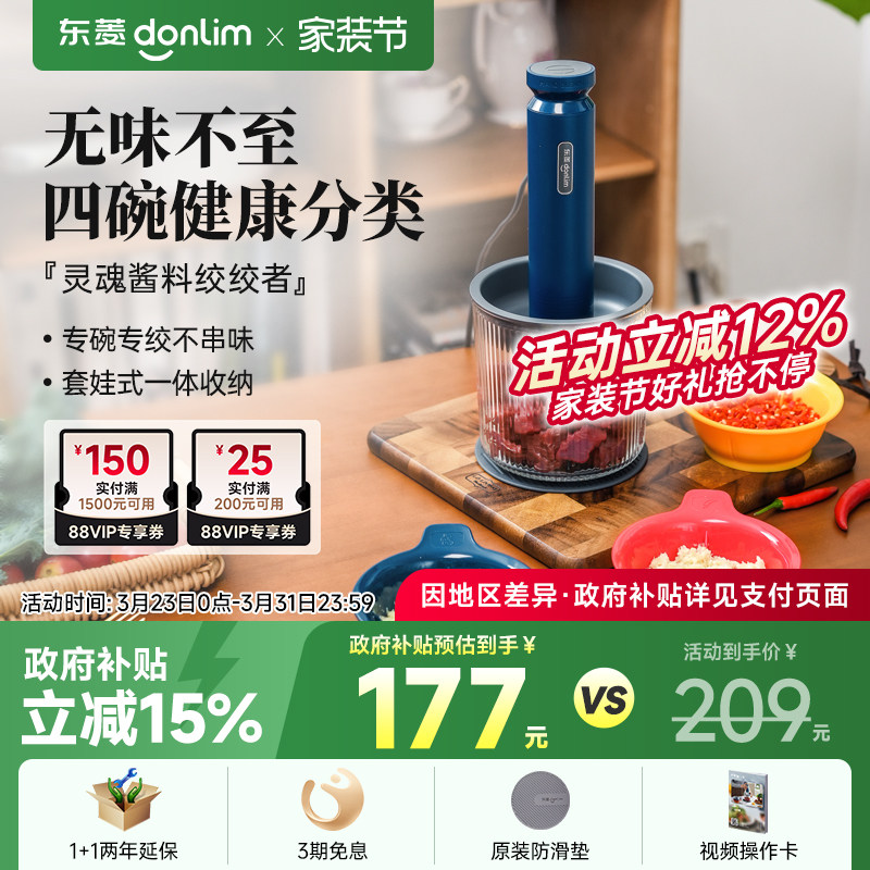 【新品】东菱绞肉机有线佐料机家用电动小型碎菜搅拌蒜泥自动辅食