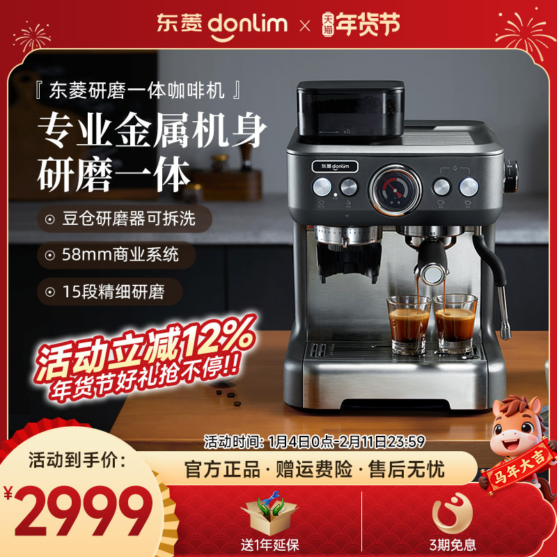 东菱5700家用小型意式全半自动研磨一体咖啡机热饮机