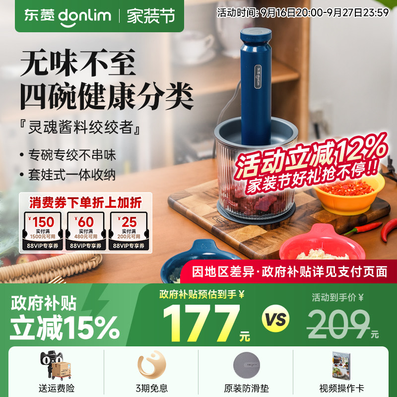 东菱绞肉机有线料理机佐料机家用电动小型碎菜搅拌蒜泥自动辅食										