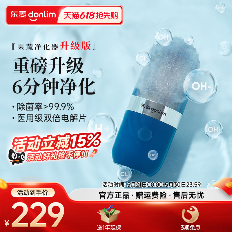 【直播领券】东菱胶囊果蔬清洗净化器水果清洗神器自动去农药消毒