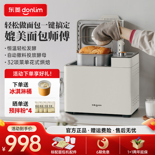 东菱多功能面包机自动撒料