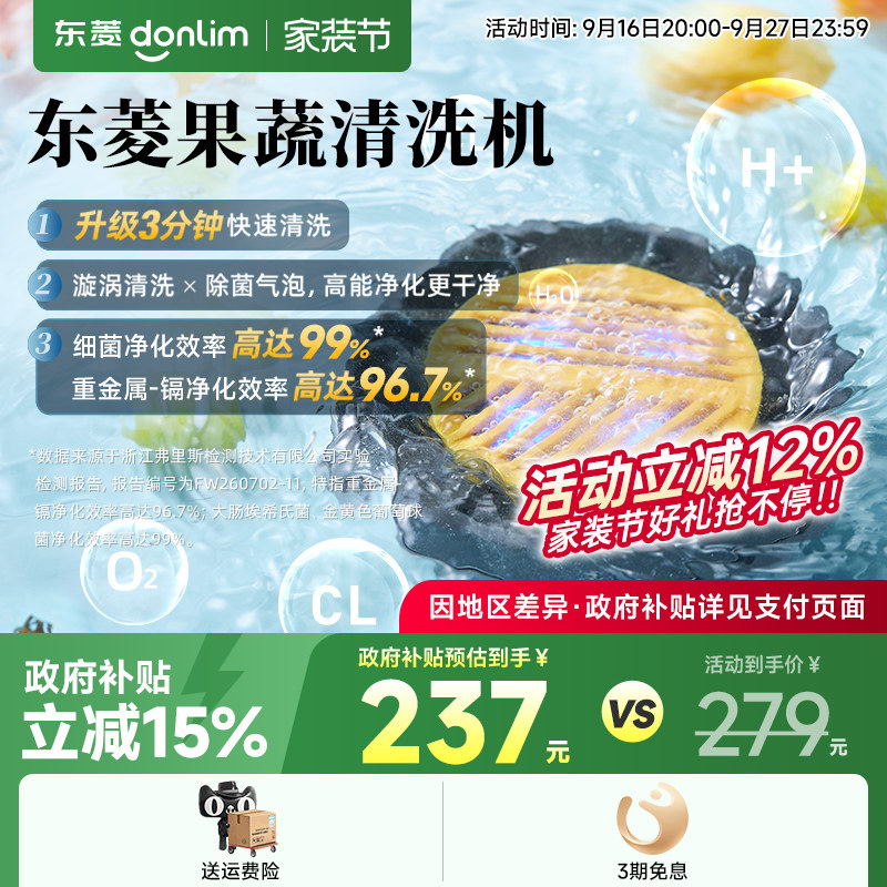东菱广东果蔬消毒清洗机