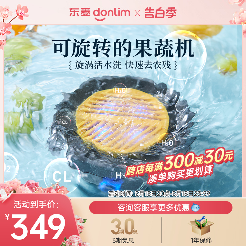 【新品】东菱升级转转果蔬净化器食材清洗机除菌除农残自动洗菜机