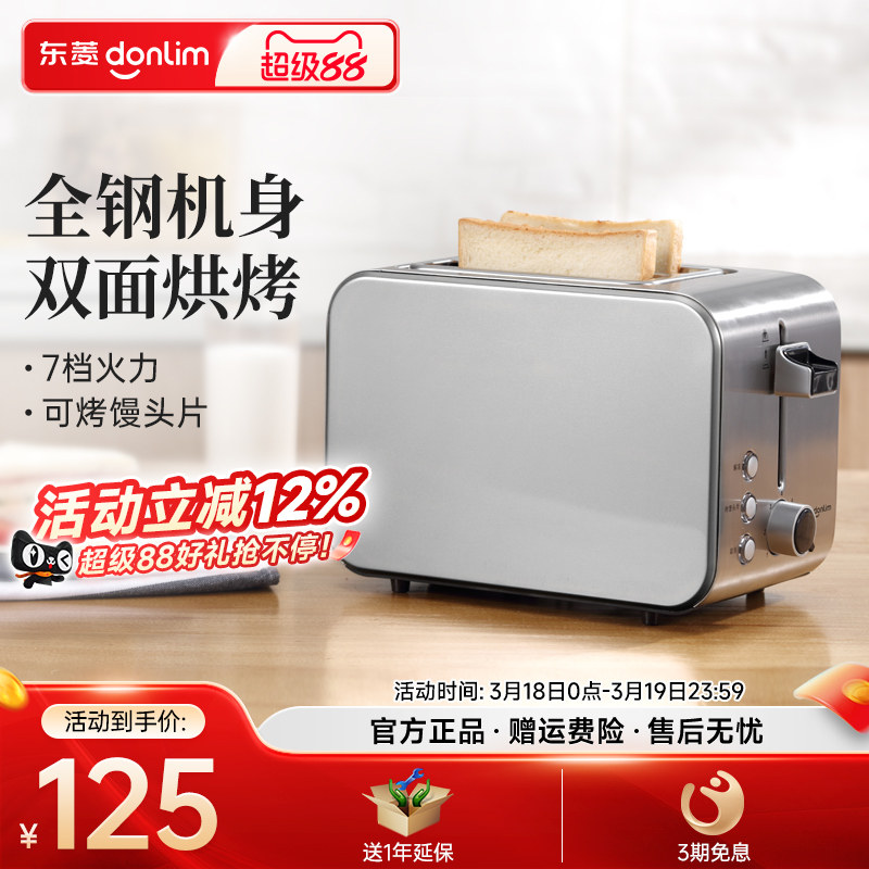 东菱 DL-8117早餐机吐司机烤面包机烤吐司家用小型多功能多士炉