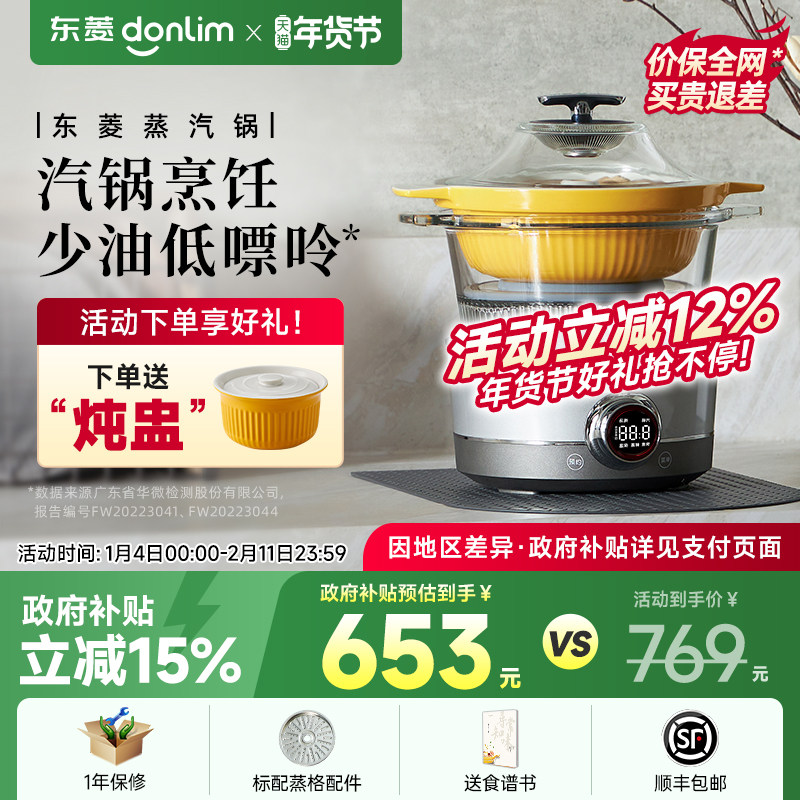 东菱蒸汽锅电蒸锅家用预约煲汤隔水炖盅多功能蒸煮锅全自动电炖锅