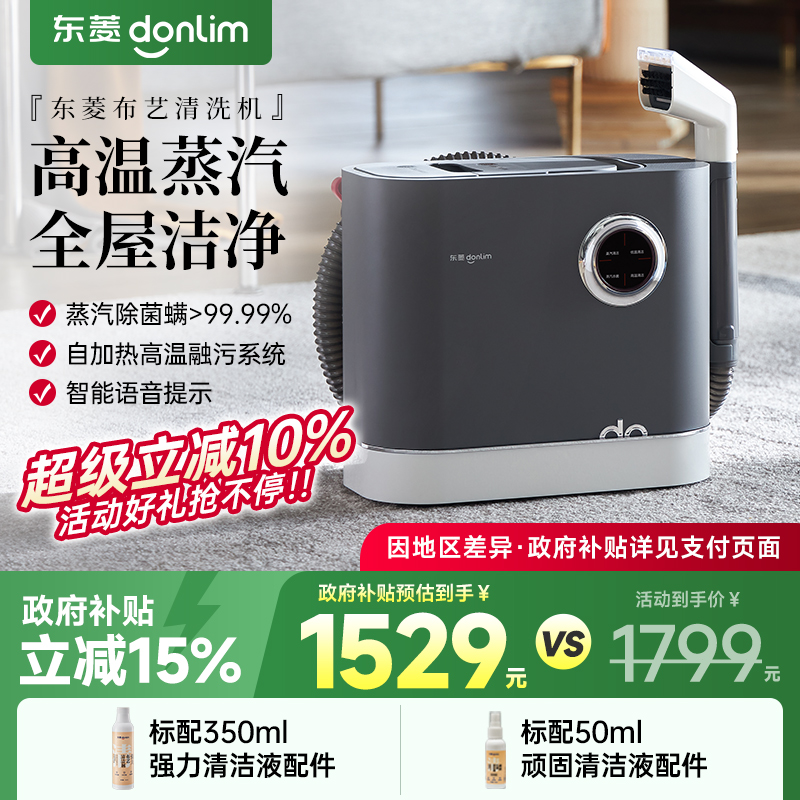 东菱布艺沙发清洗机高温蒸汽