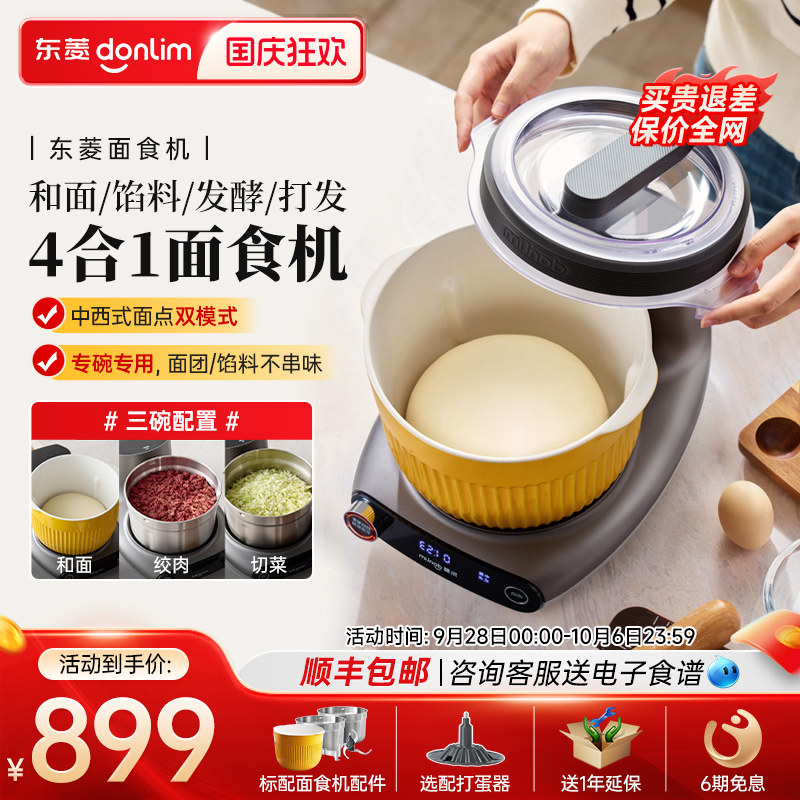 东菱家用和面绞肉发酵打发面食机图片