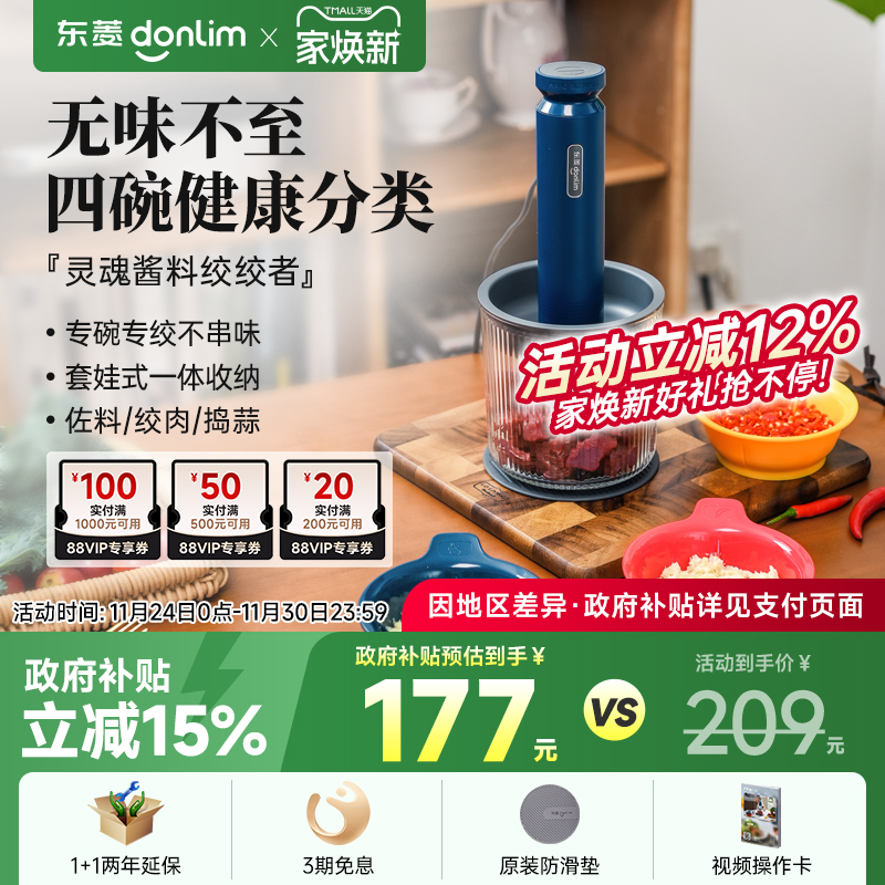 【新品】东菱绞肉机有线佐料机家用电动小型碎菜搅拌蒜泥自动辅食