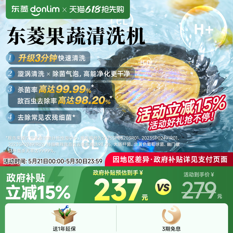 【新品】东菱升级转转果蔬净化器食材清洗机除菌除农残自动洗菜机