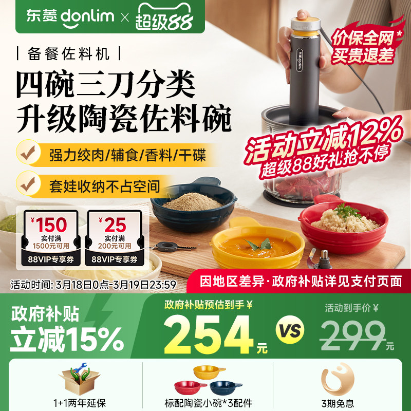 东菱佐料机绞肉机家用全自动多功能搅拌机备餐料理机辅食碎菜绞馅