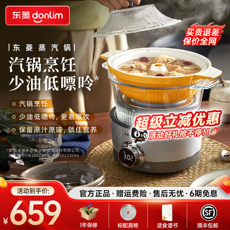东菱蒸汽锅电蒸锅家用预约煲汤隔水炖盅多功能蒸煮锅全自动电炖锅
