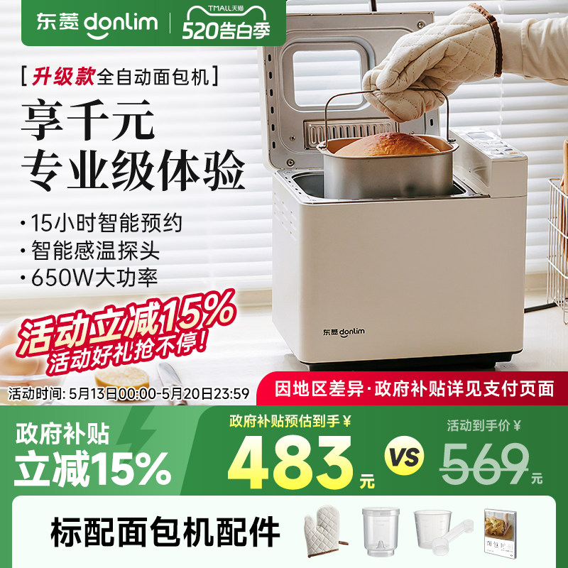 【新品】东菱面包机家用自动撒料蛋糕机和面多功能早餐机DL-4705