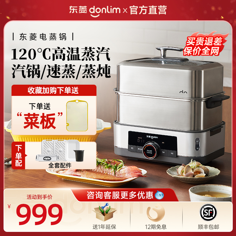 【新品】东菱电蒸锅蒸汽锅炖锅家用多功能蒸炖一体蒸箱多层不锈钢