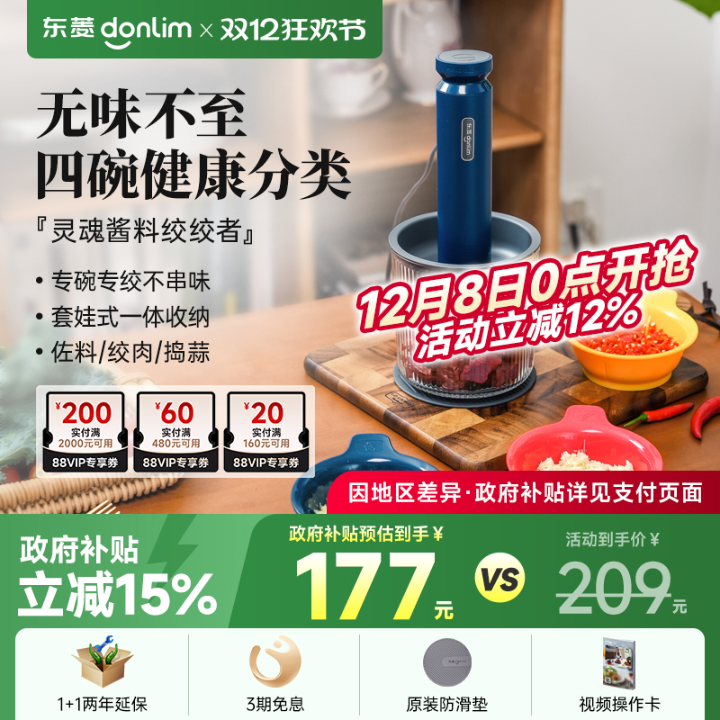 【新品】东菱绞肉机有线佐料机家用电动小型碎菜搅拌蒜泥自动辅食