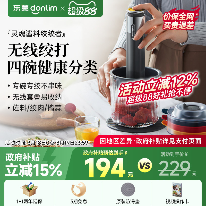 东菱佐料机绞肉机家用电动小型碎菜搅拌蒜泥全自动料理辅食多功能