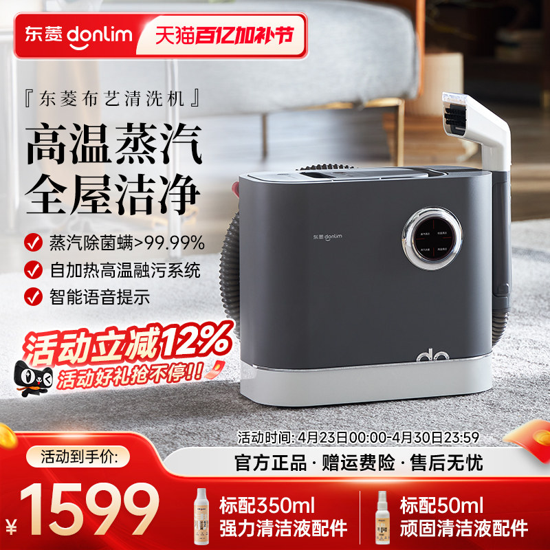 东菱布艺沙发清洗机高温蒸汽喷抽吸一体地毯窗帘床垫洗床单洗鞋