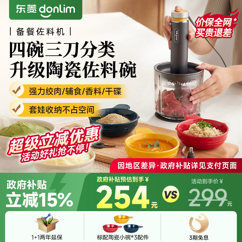 东菱佐料机绞肉机家用全自动多功能搅拌机备餐料理机辅食碎菜绞馅